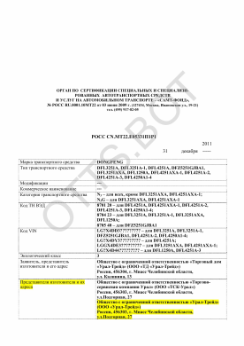 ОТТС РОСС CN.МТ22.Е05331П1Р1 — превью документа