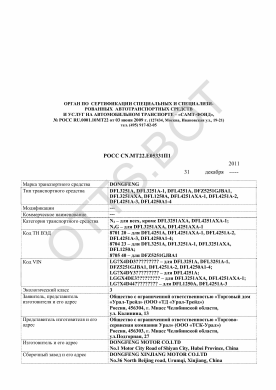 ОТТС РОСС CN.МТ22.Е05331П1 — превью документа