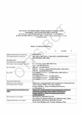 ОТТС РОСС CN.МТ22.Е05331Р1 — превью документа
