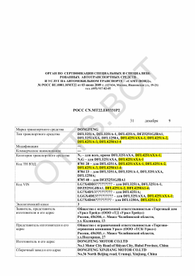 ОТТС РОСС CN.МТ22.Е05331Р2 — превью документа