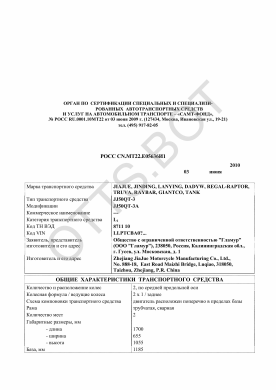 ОТТС РОСС CN.МТ22.Е05636И1 — превью документа