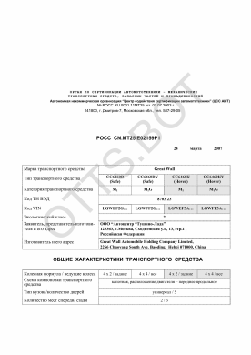 ОТТС РОСС CN.МТ25.Е02159Р1 — превью документа