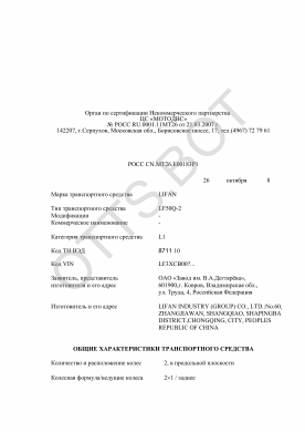 ОТТС РОСС CN.МТ26.Е00183Р1 — превью документа