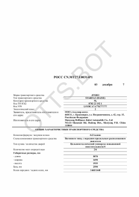 ОТТС РОСС CN.МТ27.Е00314Р1 — превью документа