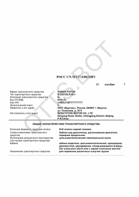 ОТТС РОСС CN.МТ27.Е00328Р1 — превью документа