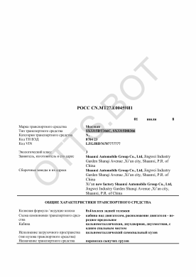 ОТТС РОСС CN.МТ27.Е00459И1 — превью документа