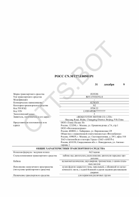 ОТТС РОСС CN.МТ27.Е00501Р1 — превью документа