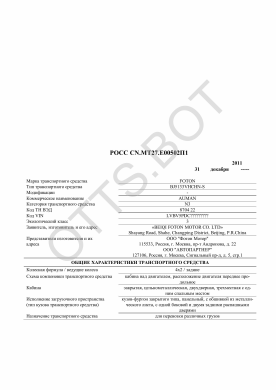 ОТТС РОСС CN.МТ27.Е00502П1 — превью документа