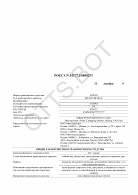 ОТТС РОСС CN.МТ27.Е00502Р1 — превью документа