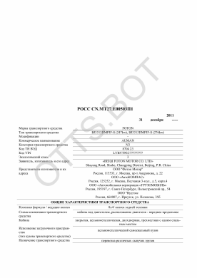 ОТТС РОСС CN.МТ27.Е00503П1 — превью документа