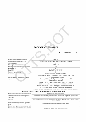 ОТТС РОСС CN.МТ27.Е00503Р1 — превью документа
