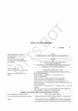 ОТТС РОСС CN.МТ27.Е00504Р1 — превью документа