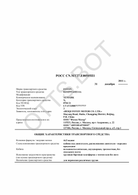 ОТТС РОСС CN.МТ27.Е00505П1 — превью документа
