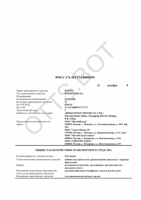 ОТТС РОСС CN.МТ27.Е00505Р1 — превью документа