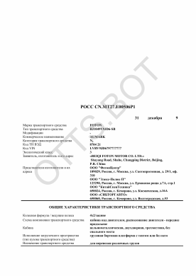 ОТТС РОСС CN.МТ27.Е00506Р1 — превью документа