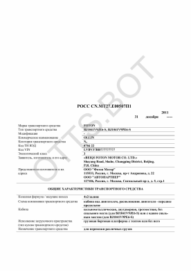 ОТТС РОСС CN.МТ27.Е00507П1 — превью документа