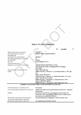 ОТТС РОСС CN.МТ27.Е00507Р1 — превью документа