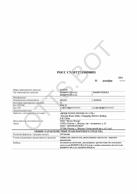 ОТТС РОСС CN.МТ27.Е00508П1 — превью документа