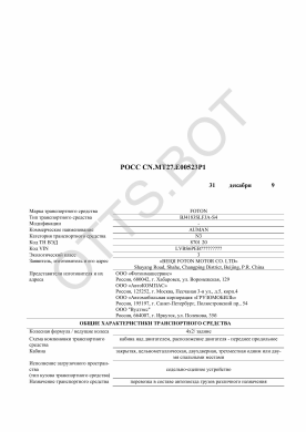 ОТТС РОСС CN.МТ27.Е00523Р1 — превью документа