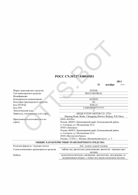 ОТТС РОСС CN.МТ27.Е00545П1 — превью документа