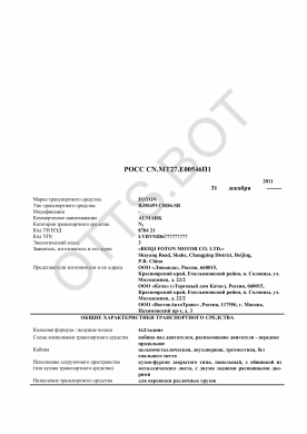 ОТТС РОСС CN.МТ27.Е00546П1 — превью документа