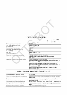 ОТТС РОСС CN.МТ27.Е00547П1 — превью документа