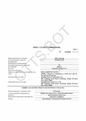 ОТТС РОСС CN.МТ27.Е00561П1И1 — превью документа