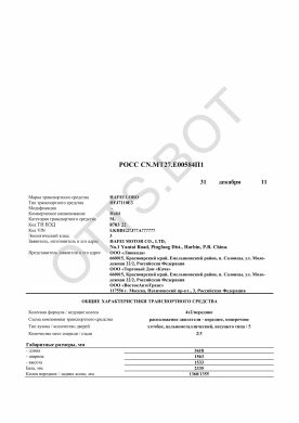 ОТТС РОСС CN.МТ27.Е00584П1 — превью документа