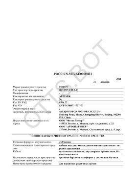 ОТТС РОСС CN.МТ27.Е00589П1 — превью документа