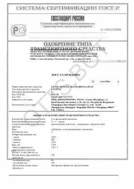 ОТТС РОСС CN.МТ30.Е00011 — превью документа