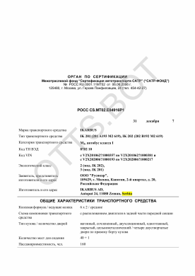 ОТТС РОСС CS.МТ02.Е04916Р1 — превью документа