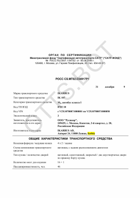 ОТТС РОСС CS.МТ02.Е04917Р1 — превью документа