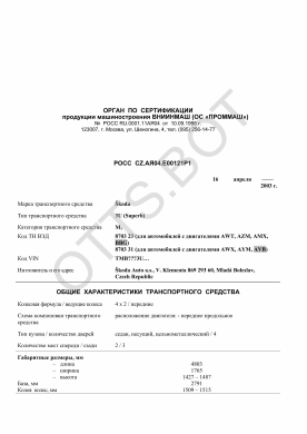 ОТТС РОСС CZ.АЯ04.Е00121Р1 — превью документа