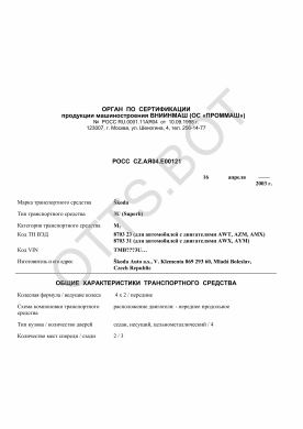 ОТТС РОСС CZ.АЯ04.Е00121 — превью документа
