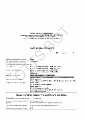 ОТТС РОСС CZ.АЯ04.Е00200П1Р1 — превью документа