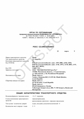 ОТТС РОСС CZ.АЯ04.Е00200П1 — превью документа