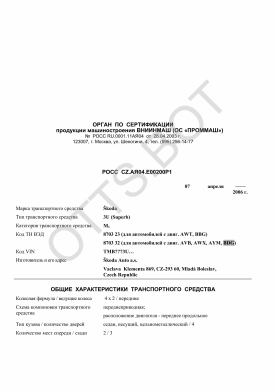ОТТС РОСС CZ.АЯ04.Е00200Р1 — превью документа
