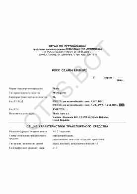 ОТТС РОСС CZ.АЯ04.Е00200Р2 — превью документа