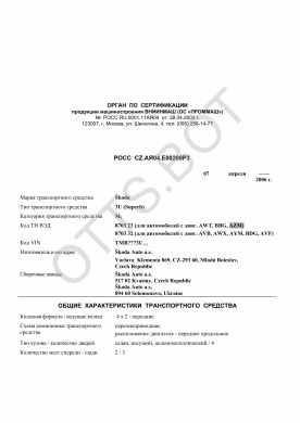 ОТТС РОСС CZ.АЯ04.Е00200Р3 — превью документа