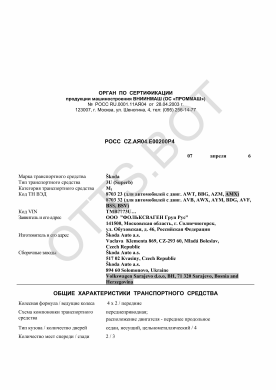 ОТТС РОСС CZ.АЯ04.Е00200Р4 — превью документа