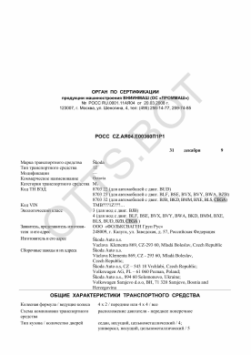 ОТТС РОСС CZ.АЯ04.Е00360П1Р1 — превью документа
