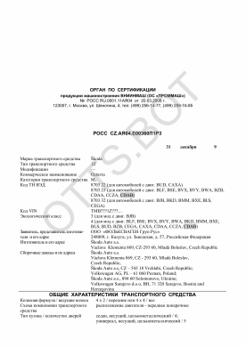 ОТТС РОСС CZ.АЯ04.Е00360П1Р3 — превью документа