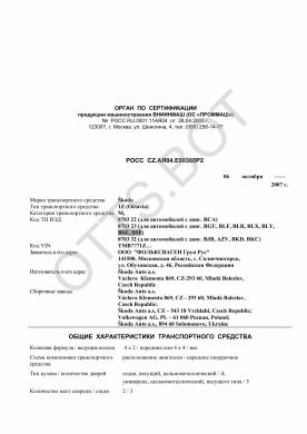 ОТТС РОСС CZ.АЯ04.Е00360Р2 — превью документа