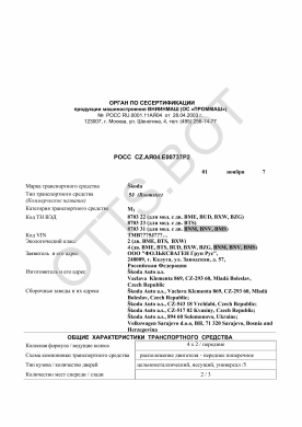 ОТТС РОСС CZ.АЯ04.Е00737Р2 — превью документа