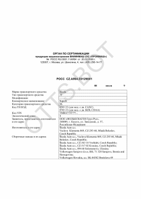 ОТТС РОСС CZ.АЯ04.Е01290И1 — превью документа