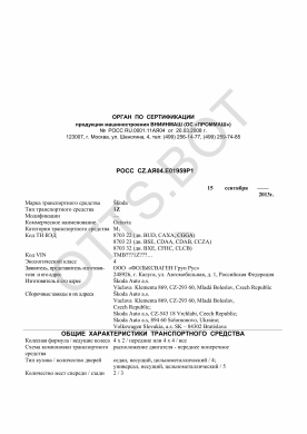 ОТТС РОСС CZ.АЯ04.Е01959Р1 — превью документа