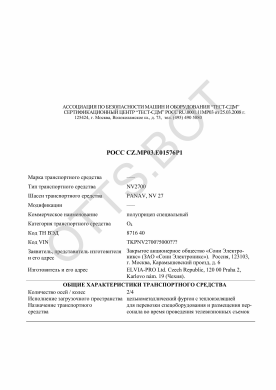 ОТТС РОСС CZ.МР03.Е01576Р1 — превью документа