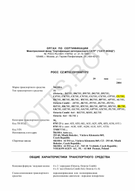 ОТТС РОСС CZ.МТ02.Е01908П1Р2 — превью документа
