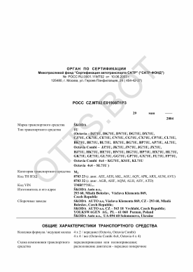 ОТТС РОСС CZ.МТ02.Е01908П1Р3 — превью документа