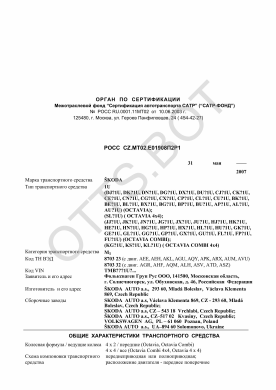 ОТТС РОСС CZ.МТ02.Е01908П2Р1 — превью документа